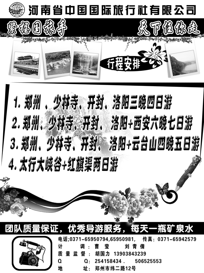 b36河南省中国国际旅行社有限公司1