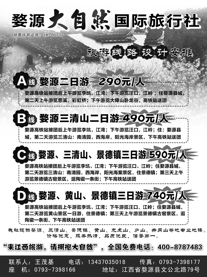 b17江西婺源专业地接10.12