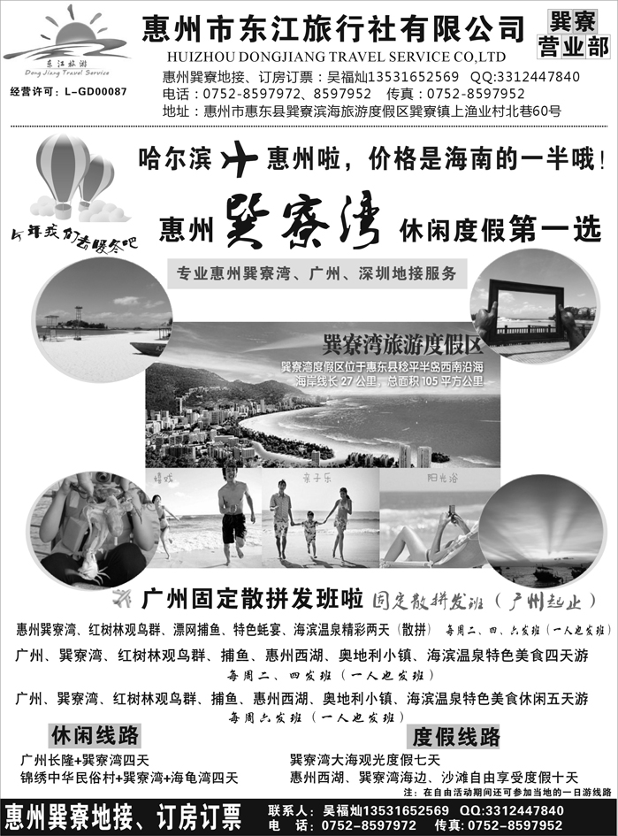 b2专业惠州巽寮湾、广深地接(吴福11.09