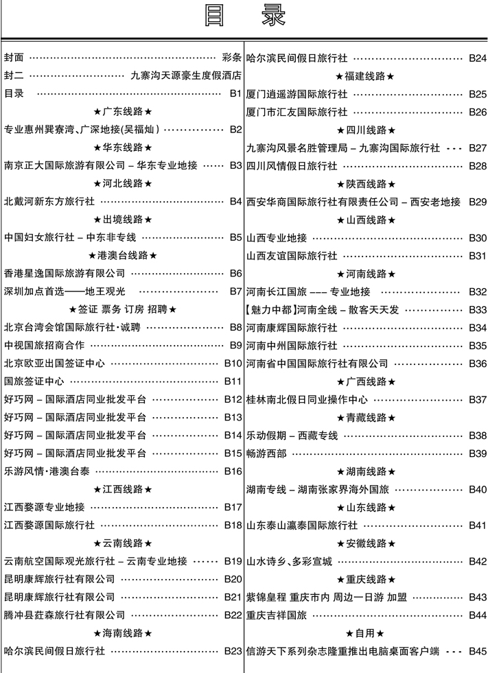 b1省外正确