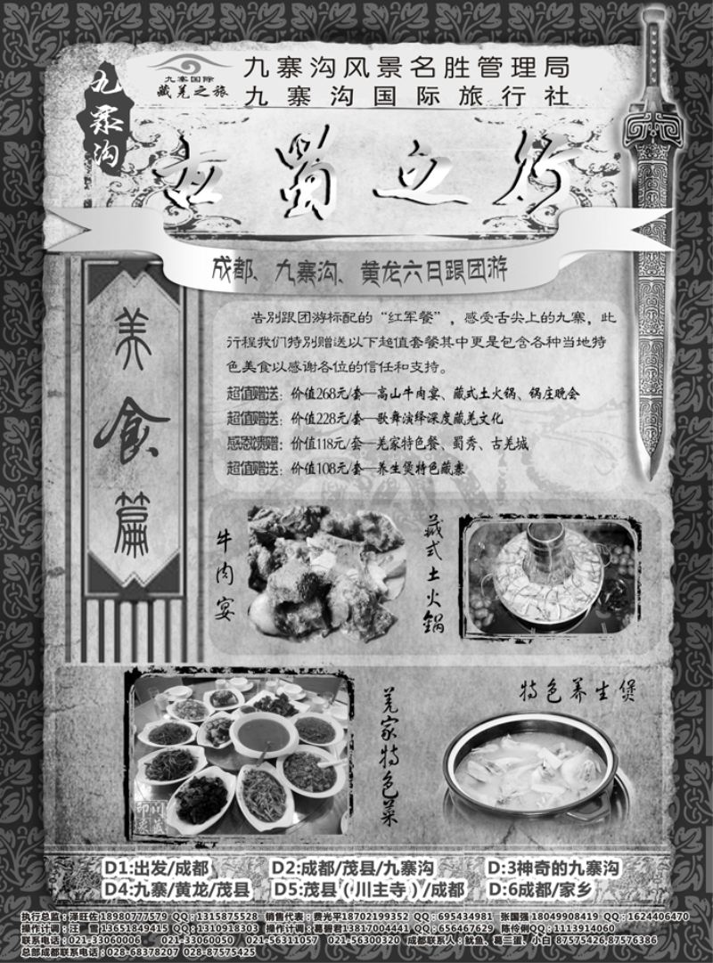 b27九 寨 沟 国 际 旅 行 社7.27