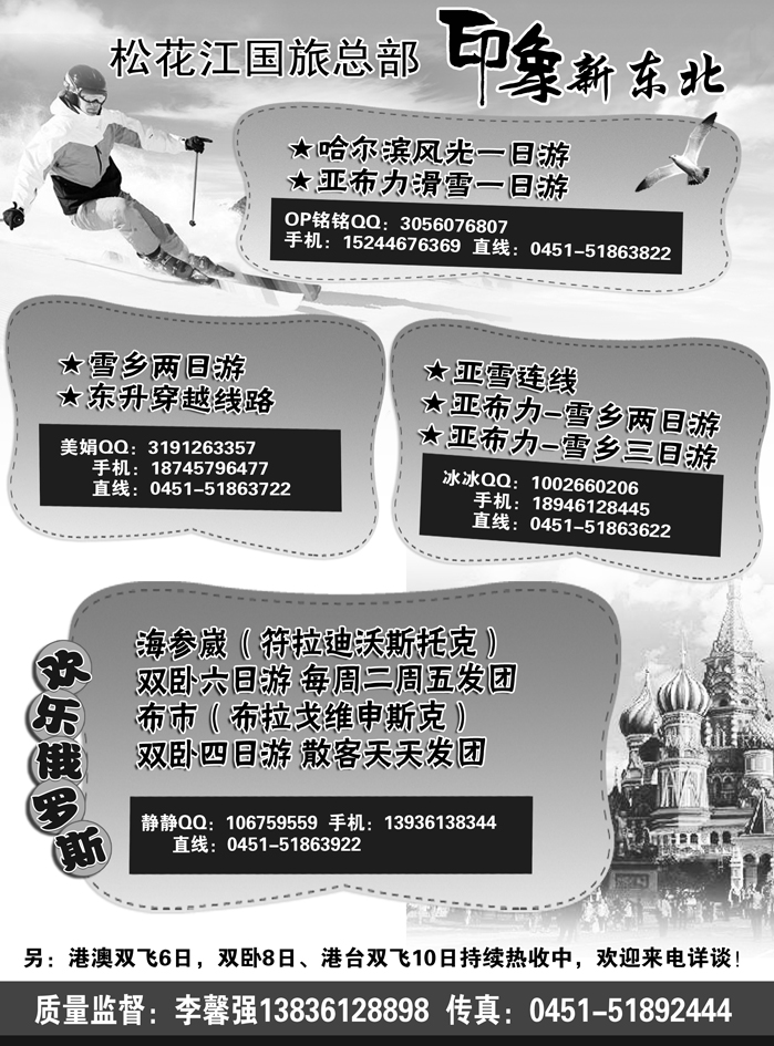a5松花江国旅总部 印象新东北11.23 