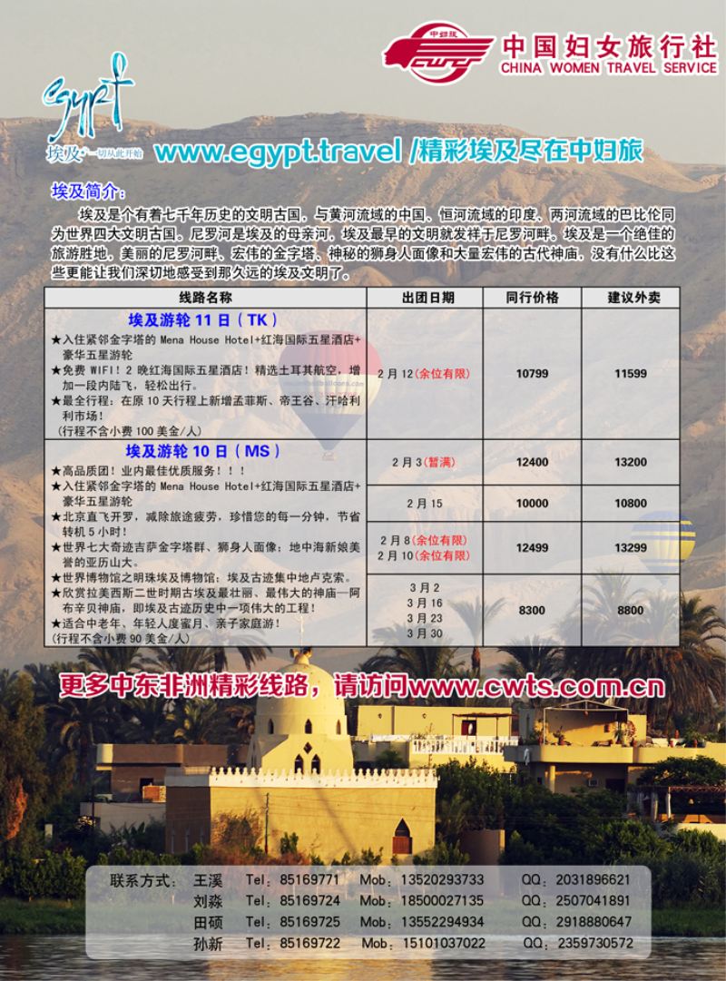 b14中国妇女旅行社-中东非专线（黑吉）01.25(4)