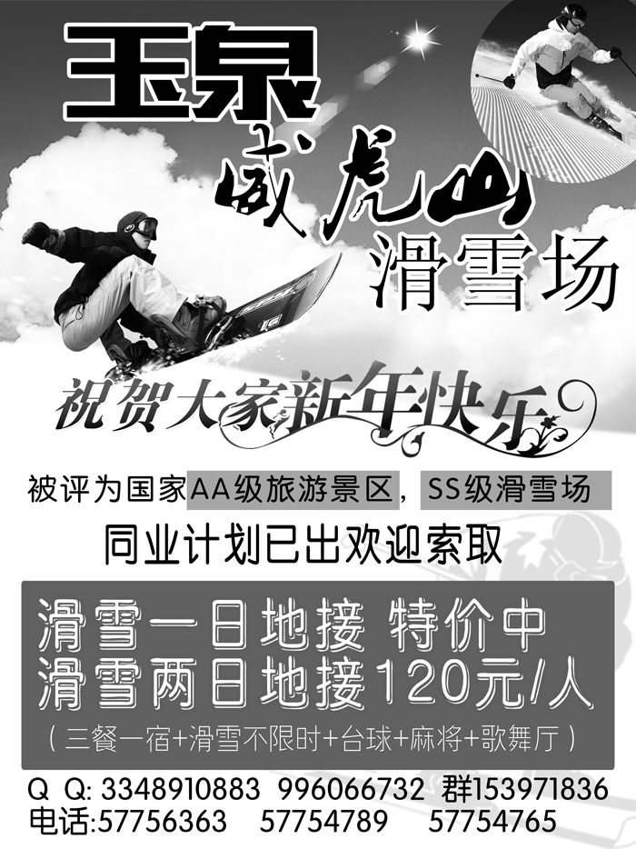 a20玉泉威虎山滑雪场