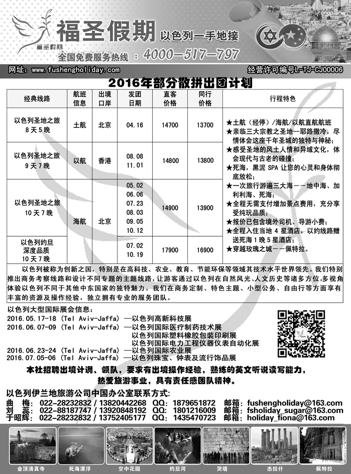 b3福圣假期——以色列一手地接服务03.14