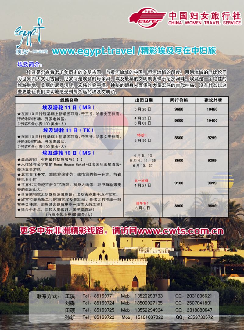 A封二中国妇女旅行社-中东非专线（黑吉）03.14