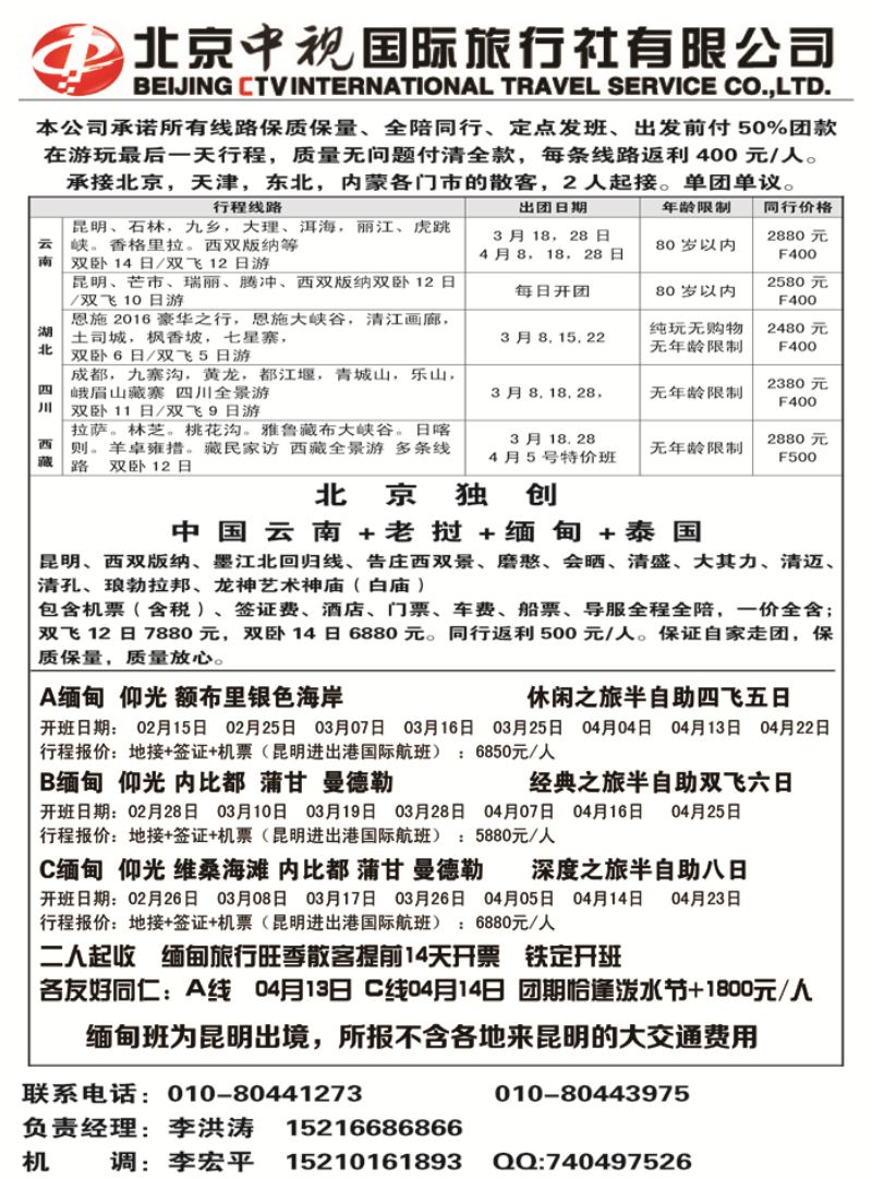 b2旅游无忧03.07