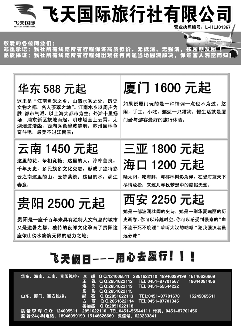 a23飞天假日2华东