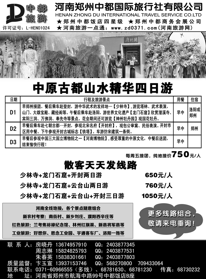b34魅力中都】河南全线-散客天天发