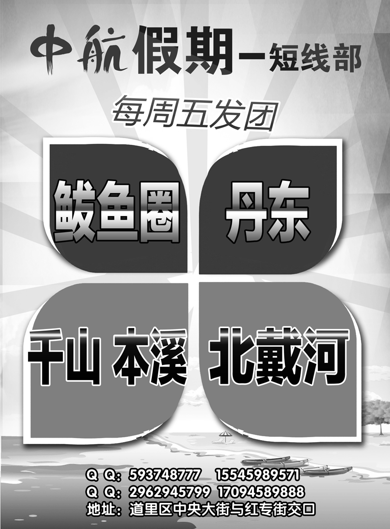a9黑龙江省中航国际旅行社有限责任公司2