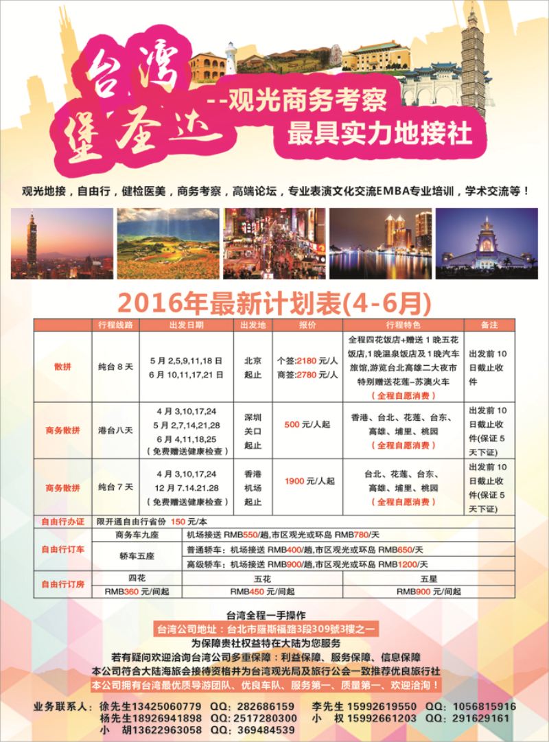 b7台湾堡圣达专业地接3.28
