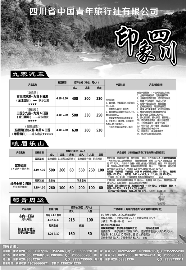 b2四川省青旅-印象四川-专业地接04.11