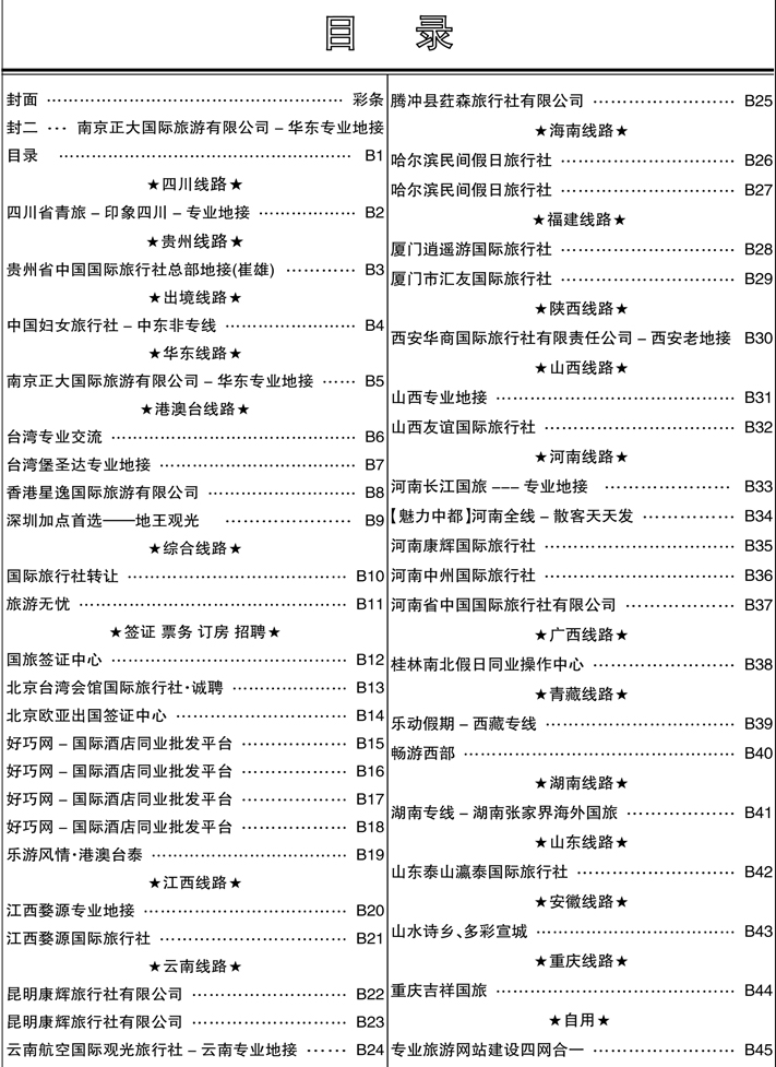 b1省外正确2016-4-11