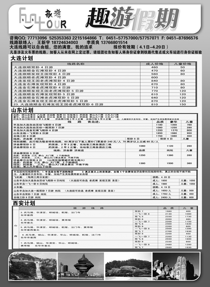 a18趣游山东大连