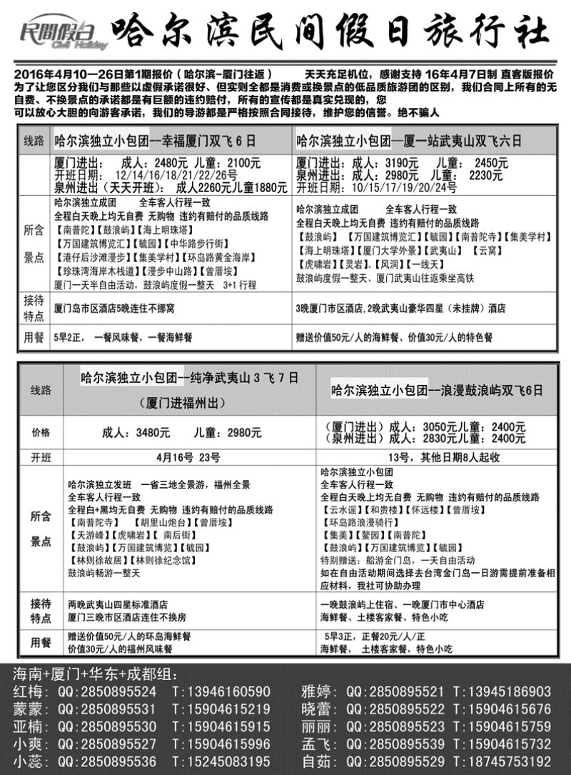 a3哈尔滨民间假日旅行社-海厦1