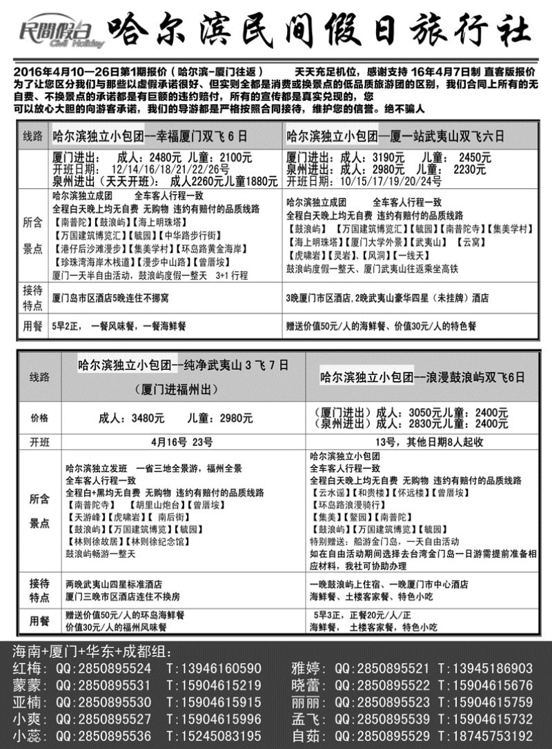 b27哈尔滨民间假日旅行社-海厦1