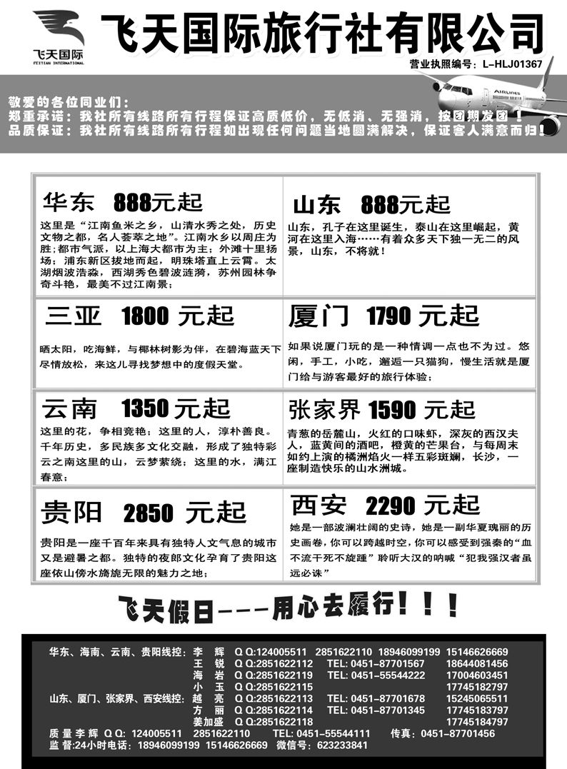 a23飞天假日2华东