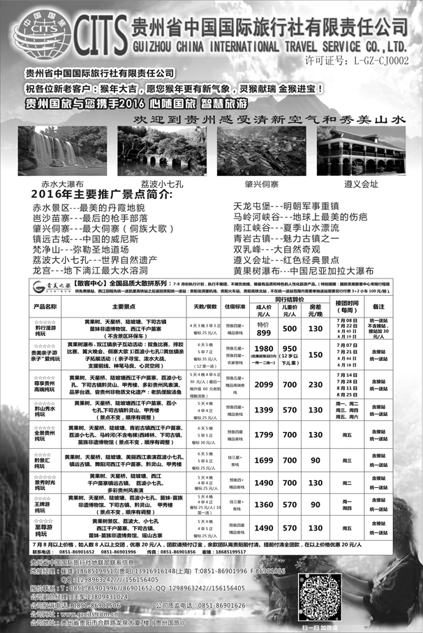 b7贵州省中国国际旅行社总部地接577期