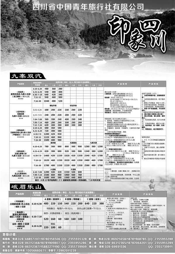 b5四川省青旅-印象四川-专业地接577期 成都 杨季秋 