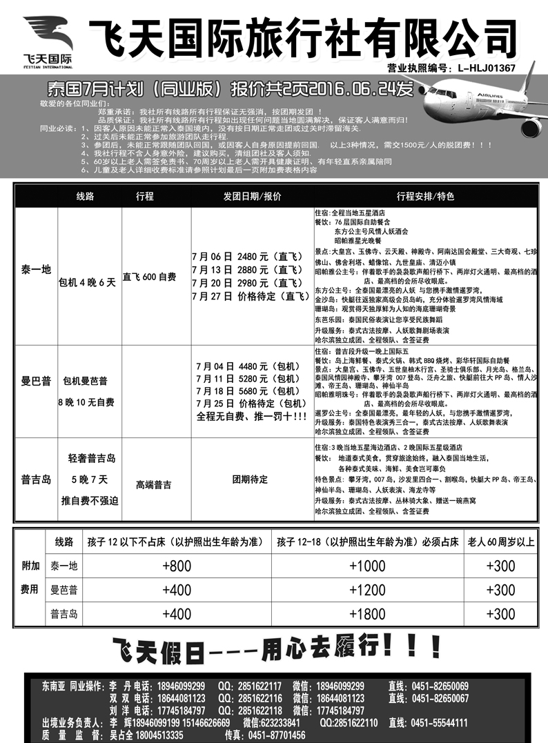a22飞天假日1东南亚
