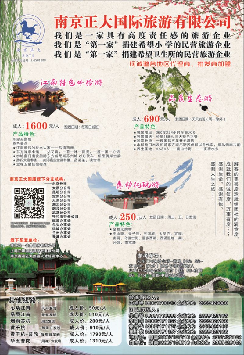b2南京正大国际旅游有限公司-华东专业地接580 黑吉