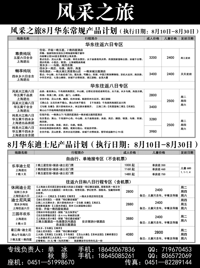 a13风采之旅--华东专线