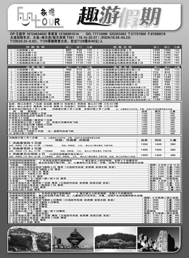 a18趣游山东大连