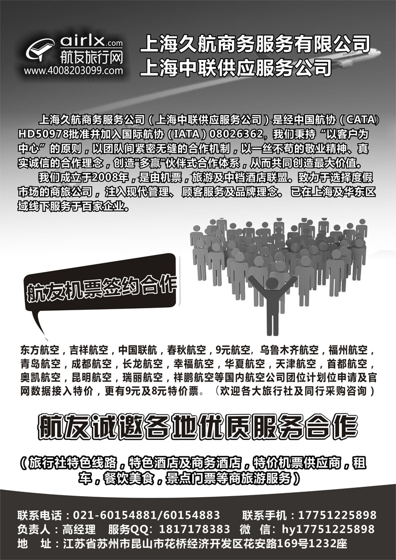 b16航友机票商旅服务平台575期李小军