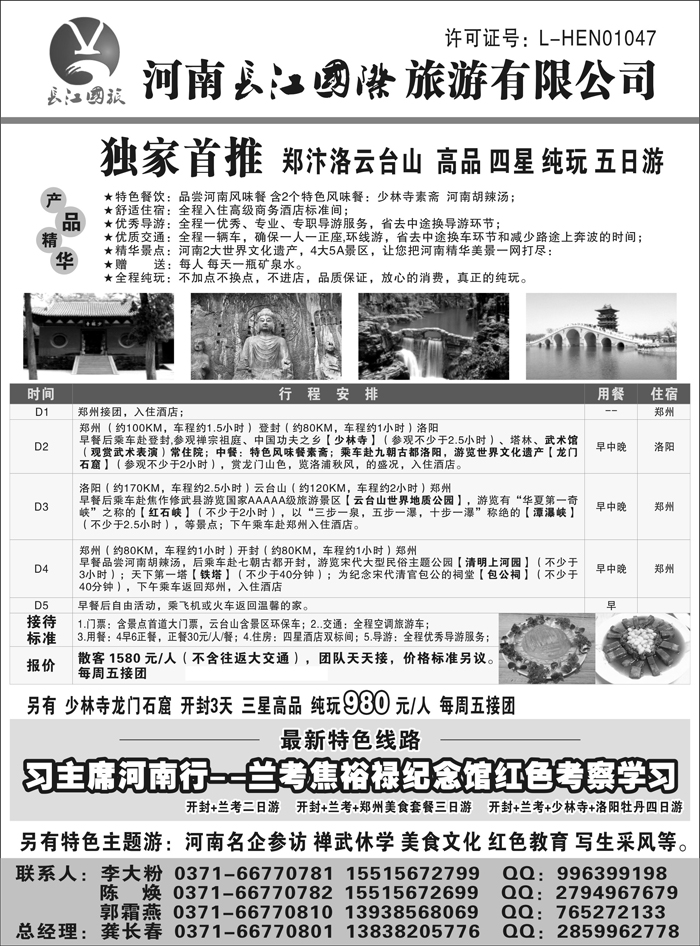b33河南长江国旅-专业地接 7月火爆进行中