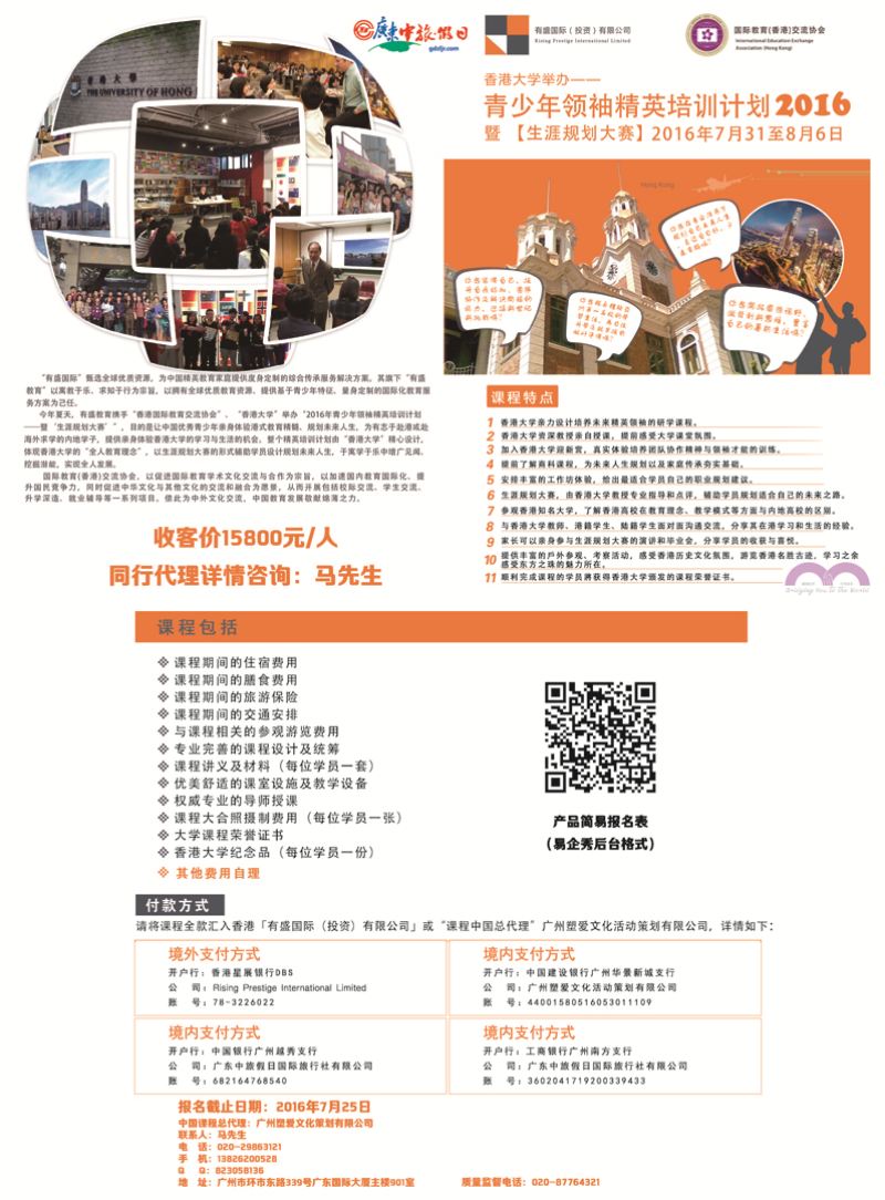 b14 2016香港大学举办青少年领袖精英培训计划579期 程存爱 