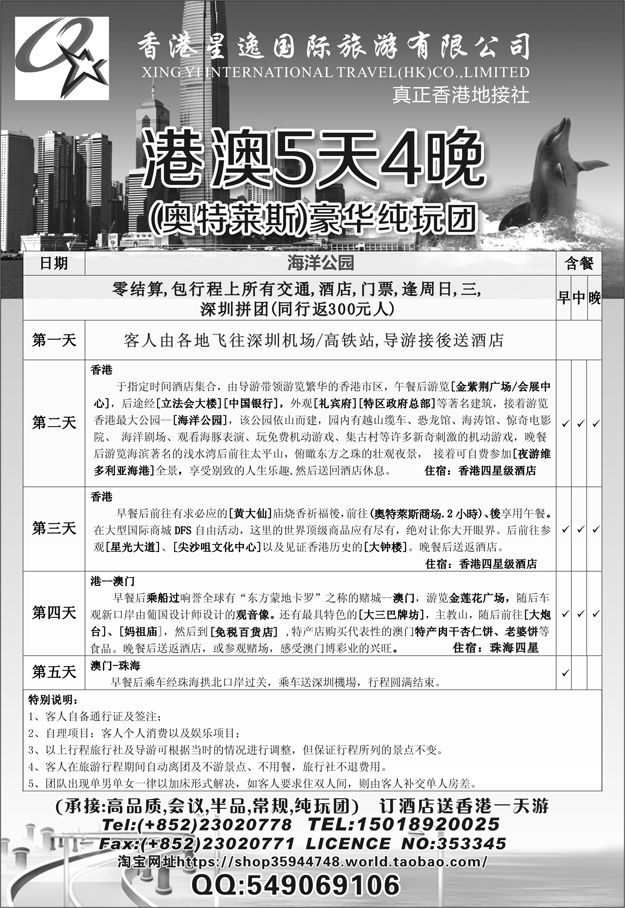 b6香港星逸国际旅游有限公司(1578期 刘新华 )