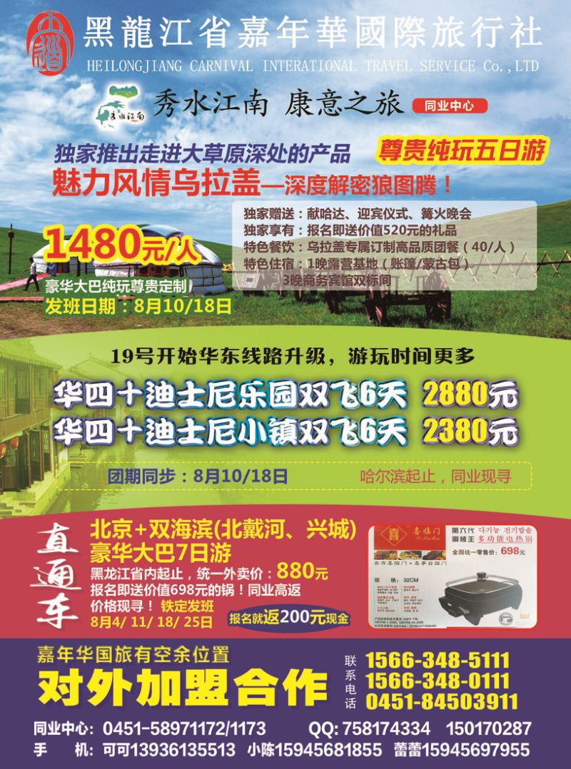 a26嘉年华-康意之旅