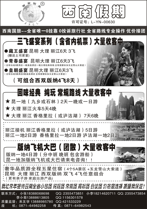 b10西南国旅--云南专线584期小丹 