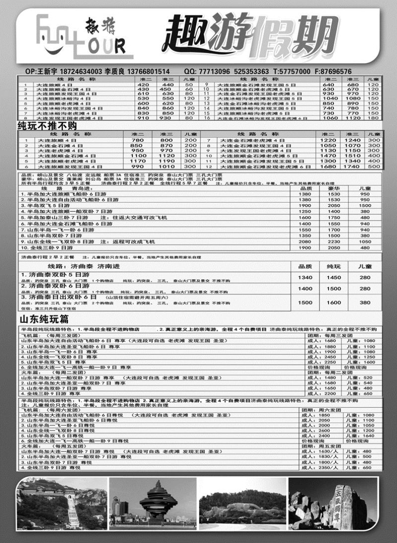 a18趣游山东大连