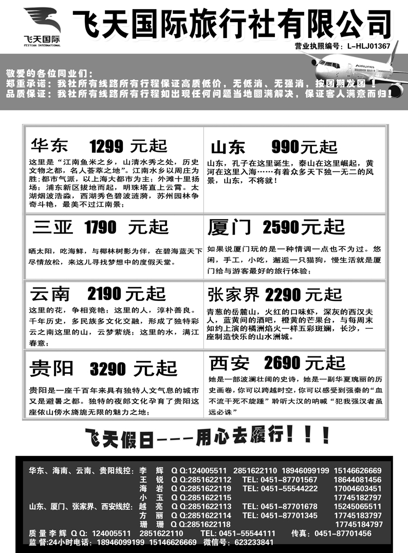 a23飞天假日2华东