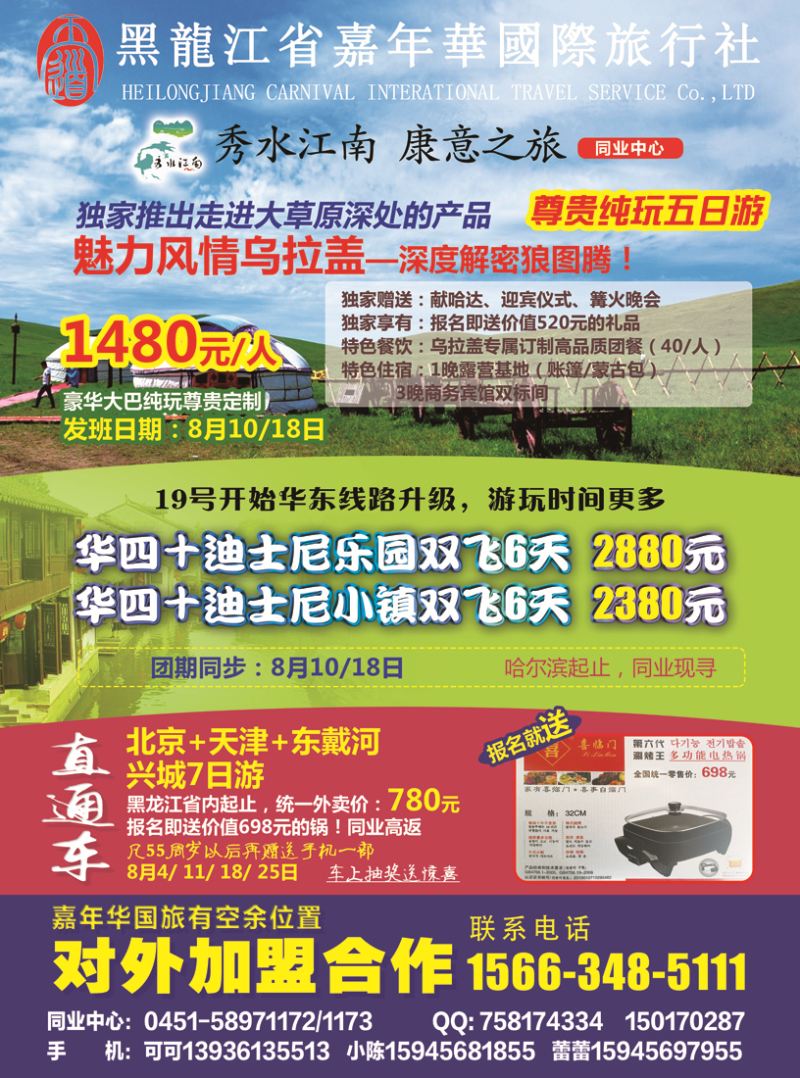 a26嘉年华-康意之旅