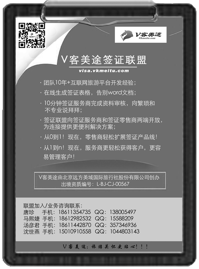 b12V客美途签证联盟5.23