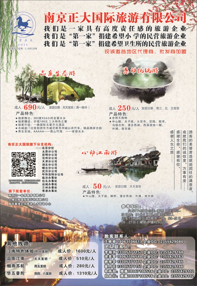 b19华文 南京正大国际旅游有限公司-华东专业地接 黑吉