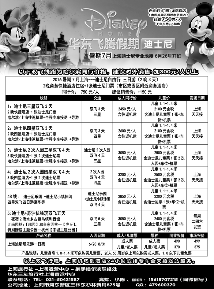 b20华东飞腾假期 - 哈尔滨办事处(1)578