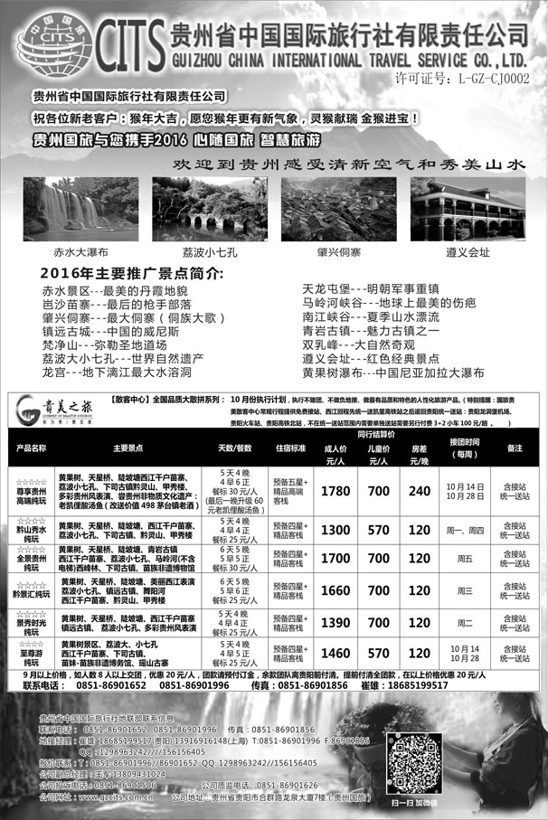 b21贵州省中国国际旅行社总部地接(崔雄)592期-赵静-