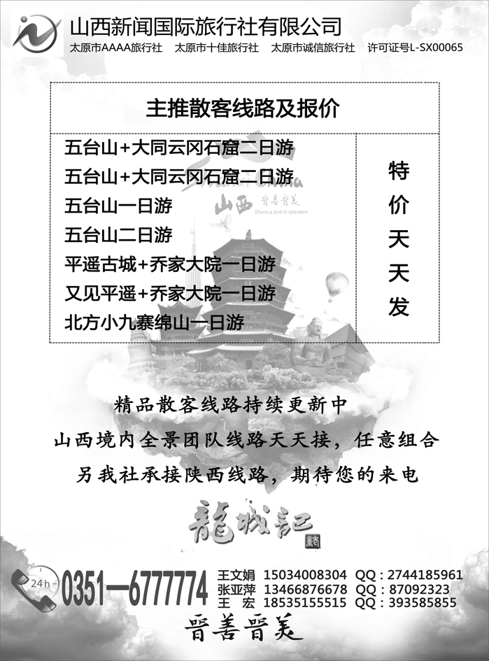 b31山西专业地接B9(6.1)
