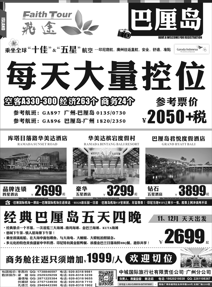 b6飞途-中城国旅595