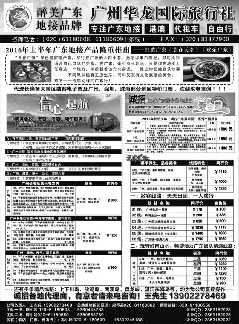 b26广州华龙国旅——广东专业地接576期 江波 
