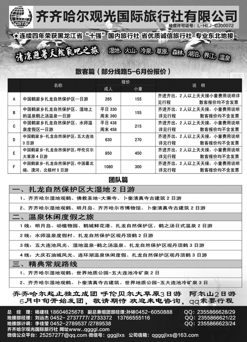 a17齐齐哈尔观光国际旅行社有限公司 