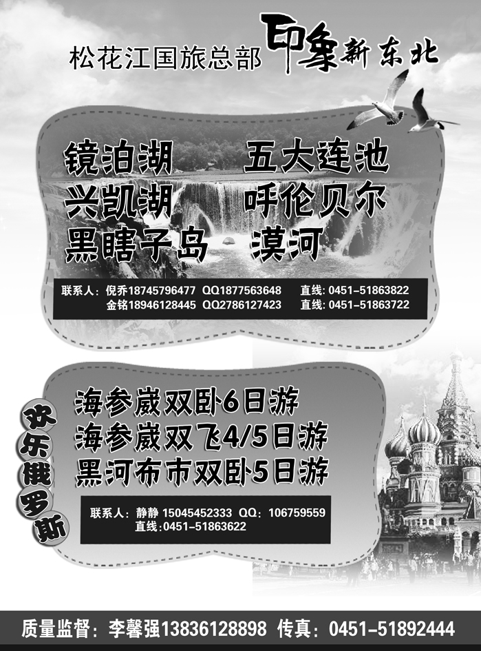 a5松花江国旅总部 印象新东北 