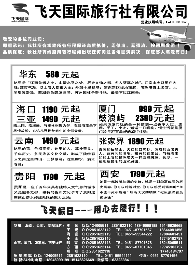 a23飞天假日2华东