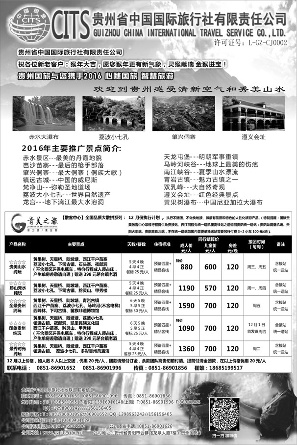 b6贵州省中国国际旅行社总部地接(崔雄)599期