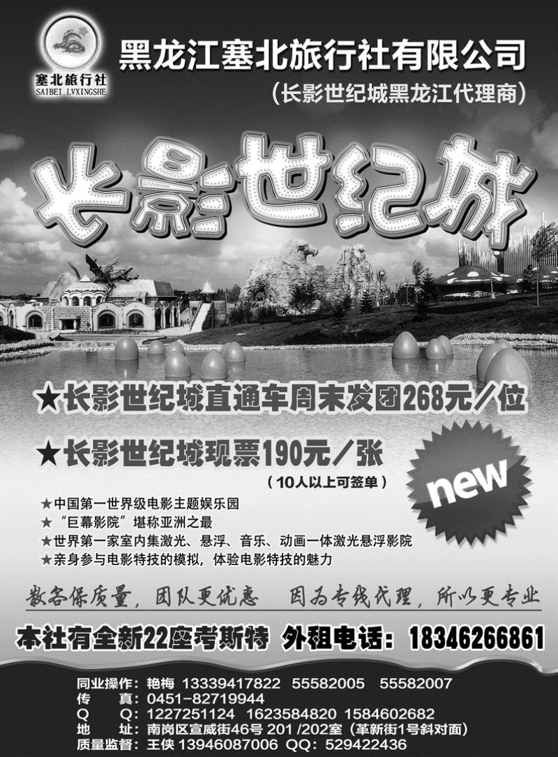a16黑龙江长影办事处1