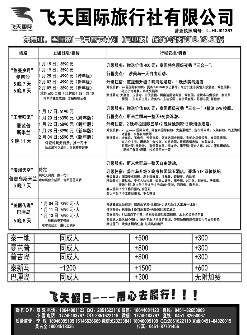 a22飞天假日1东南亚