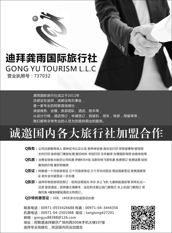 b5迪拜龚雨国际旅行社诚邀国内各大旅行社加盟合作艳604期 